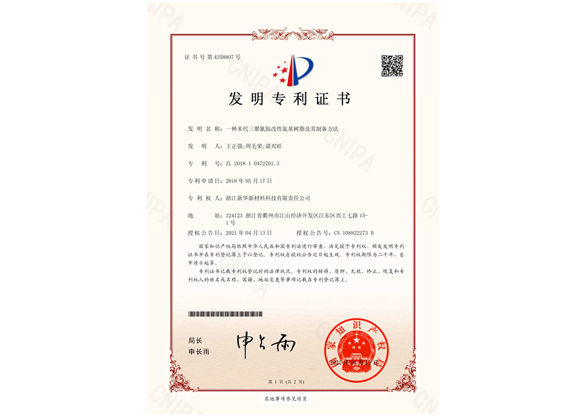 發(fā)明專利證書
